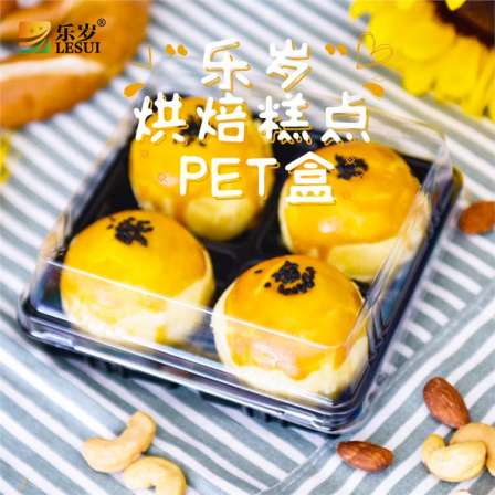 Le Sui Sige Egg Yolk Crispy Pork Floss Xiaobei Plastic Box with 4 pieces of Xuemeiniang Puff Baked Dim sum Packaging Box