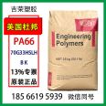 PA66 DuPont 70G33HSLH-BK reinforced wear-resistant nylon PA high toughness polyamide