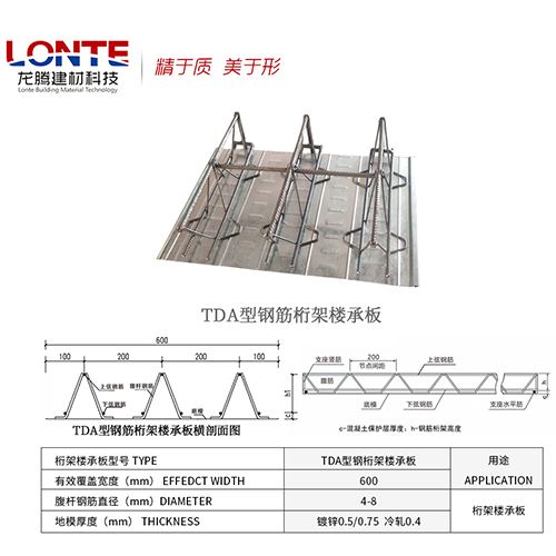 Longteng TDA600 steel bar truss floor bearing plate, galvanized bottom plate, strong load-bearing capacity, convenient installation