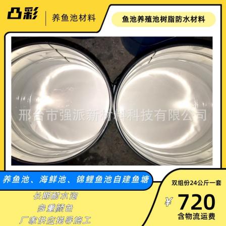 Colorful fish pond paint, koi fish pond white waterproof paint, aquaculture pond paint, epoxy resin fish pond white waterproof paint