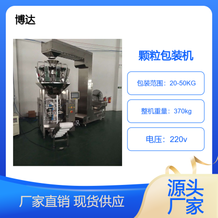 Boda Xiaomi Soybean and Mung Bean Granule Packaging Machine Quantitative Automation Packaging Production Line Equipment