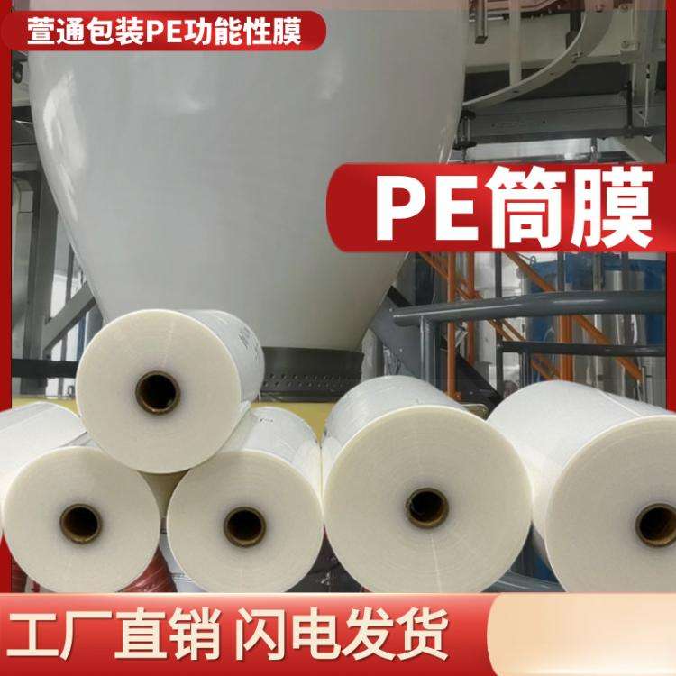 Factory three-layer co extruded transparent plastic substrate film PE plastic roll film PE packaging film customization