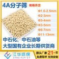 Jianghua 4A Molecular Sieve with Various Specifications, High Quality, Durable, High Adsorption Dehydration Agent, Artificial Zeolite Desiccant