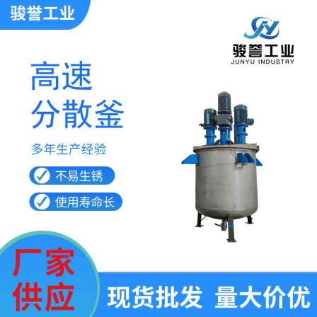 High speed dispersion kettle, reaction kettle, electric heating, stainless steel stirring tank, high-speed stirring and mixing equipment, stirring kettle