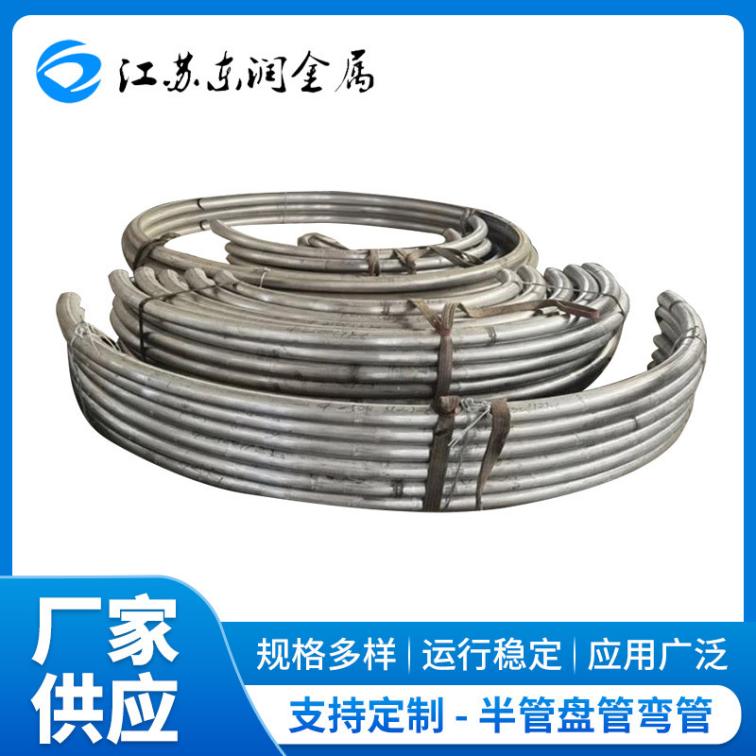 Customized processing of the half pipe of Dongrun stainless steel coil pipe bend and serpentine spiral pipe cooling pipe