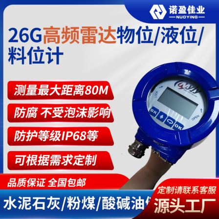 Nuoying 26G Bell Mouth Antenna Slightly Corrosive Liquid High Precision Cable Pole Stainless Steel Radar Level Meter