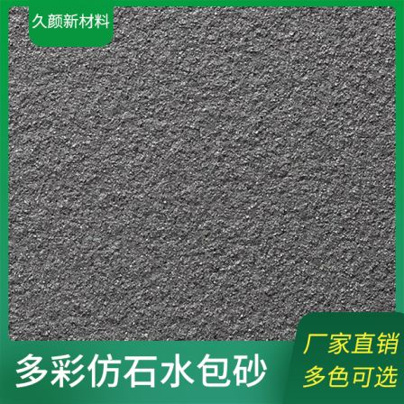 Jiuyan exterior wall water-based stone paint villa water sand height simulation color customization renovation art paint