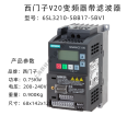 Siemens V20 frequency converter 6SL3210-5BB17-5BV1 0.75KW 220V with filter in stock