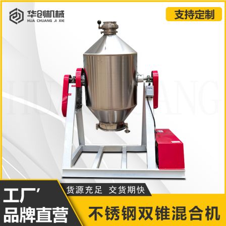 Stainless steel double cone mixer multifunctional drum mixer coffee powder milk tea powder dry powder particle mixer