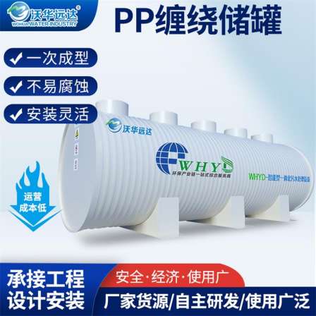 Customized production of vertical and horizontal PP storage tanks for above ground and underground use of sulfate alkali tanks Wohua Yuanda