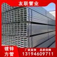 Youfa Q235 hot-dip galvanized square tube spot national standard wall thickness thin wall thick wall galvanized square tube with thick zinc layer and long service life