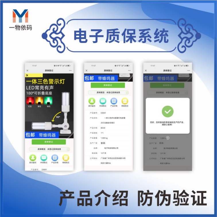 Electronic warranty card for electrical quality assurance system, one click repair system, certificate of conformity, anti tampering and anti-counterfeiting card, scan code and login