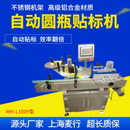 Fully automatic round bottle labeling machine, self-adhesive side labeling equipment, suitable for various sizes of stainless steel materials