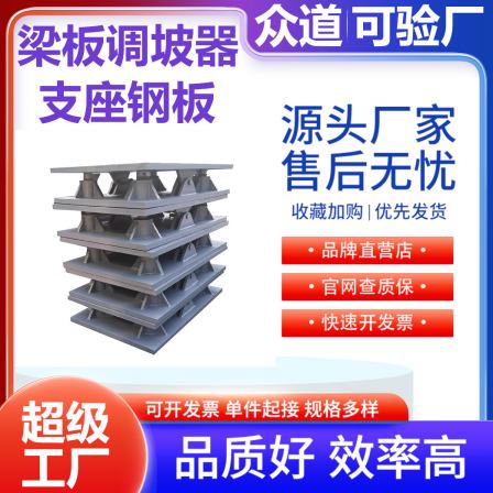 Bridge leveling support, channel steel type adjustment horse stool, beam plate support, slope adjuster, high-speed rail suspension fence, factory road