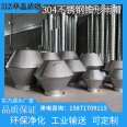 Huaxing Chengtai 304 stainless steel conical rain cap supports customization and can be customized according to requirements