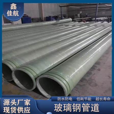 Fiberglass large-diameter wrapped sand pipe, Jiahang municipal sewage drainage pipeline, exhaust process pipeline
