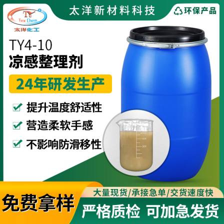 Taiyang New Material TY4-10 Cool Feeling Finishing Agent Woven Fabric, Knitted Fabric, and Chemical Fiber Pile Fabric Ice Feeling Softening Agent