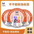 Customized anti counterfeeding label, QR code, self-adhesive printing product, anti counterfeeding and