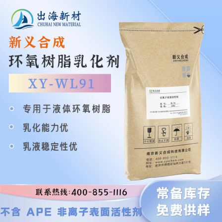 Xinyi Synthetic Liquid Epoxy Resin Emulsifier XY-WL91 Non ionic Surfactant Powder Additive