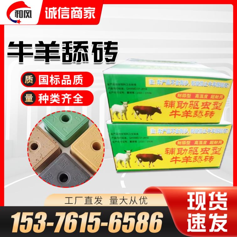 Cow and Sheep Lick Bricks for Stomach Strengthening and Insect Repellent Nutritional Trace Elements Super Hard Strengthening High Calcium Lick Brick Salt Bricks