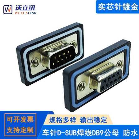 DB9 connector soldered male and female RS232 interface plug socket D-SUB9PIN serial waterproof connector