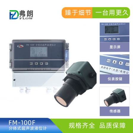 Ultrasonic liquid level meter split type anti-corrosion liquid level transmitter Material level gauge FM-100F