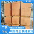 Jinwei Special Machinery Warehouse Freight Box Plywood Wooden Box with Strong Bearing Capacity, Professional and Reliable