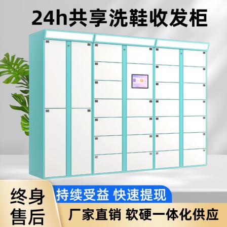 Shared intelligent shoe washing cabinet, community self-service dry cleaning shop, park cleaning, ironing, wardrobe collection, self-service laundry shop