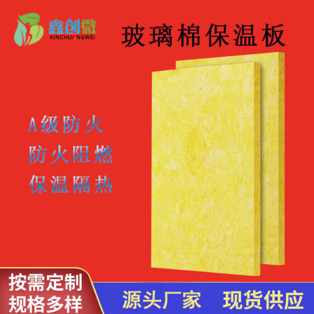 Thermal insulation cotton board thermal insulation cotton Glass wool board 48K air duct flue Glass wool fireproof board supports customization