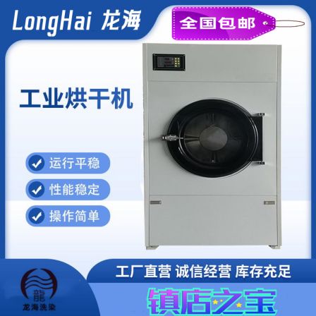 Longhai brand 50kg work clothes drying machine heating fast high-temperature clothing drying oven
