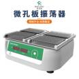 Bioland ™  MO-96-4 Microporous Plate Oscillator with Constant Temperature Water Bath for Rapid Stability