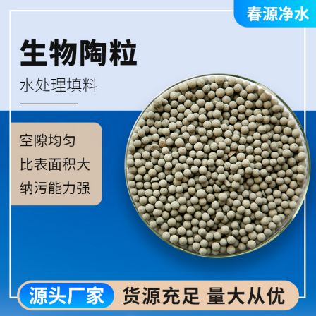 Biological ceramsite 3-5-6mm submerged biological filter material for wastewater treatment BAF aeration tank heavy and light