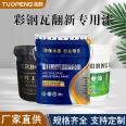 TP Tuopung Chemical's water-based anti rust color steel renovation paint is environmentally friendly and non-toxic. Contact us