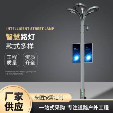 5G multifunctional smart street light, municipal outdoor road lighting, LED display screen, camera monitoring light