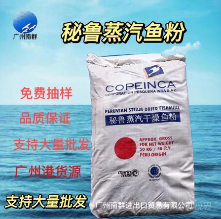 Feed grade fish meal imported from Peru, steam defatted and digested, highly suitable for economic breeding, and main raw materials for improving efficiency