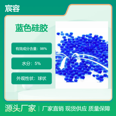 Blue silicone desiccant 3-5mm electronic instrument moisture-proof bead hygroscopic powder indicator
