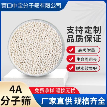 Purified water from drinking fountains, softened water quality, efficient and high-strength molecular sieve filter material for heavy metal adsorption and removal