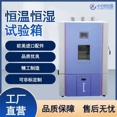 Zhongchuang Instrument programmable high and low temperature constant temperature and humidity test box, temperature and humidity alternating aging box, supporting non-standard customization