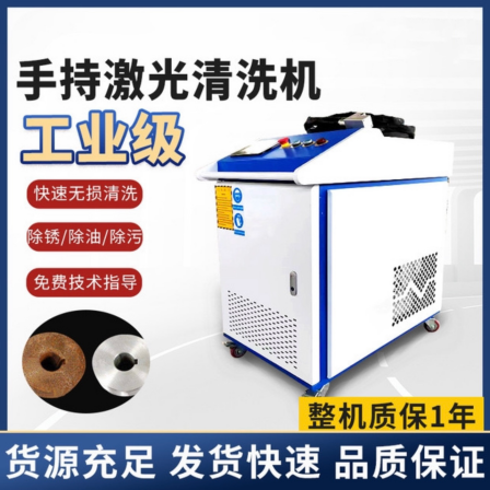 1500W laser handheld cleaning machine is lightweight, flexible, and easy to operate. Metal stainless steel rust removal