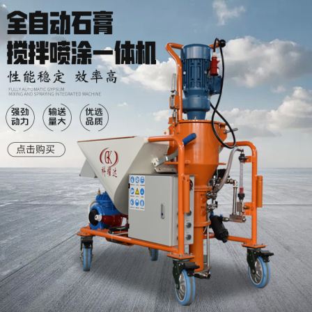 Keyaoda fully automatic gypsum mixing and spraying integrated machine for internal and external wall gypsum spraying equipment