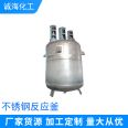 Chenghai stainless steel reaction kettle corrosion-resistant and wear-resistant stirring tank emulsified liquid reaction tank