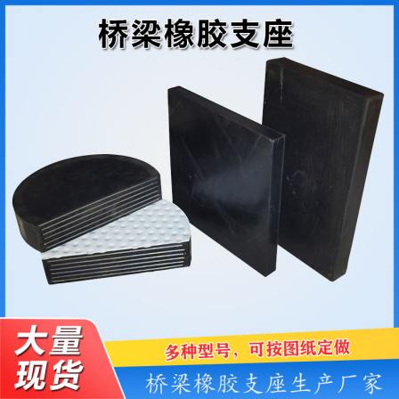 The installation of PTFE sliding plate rubber bearings for highway bridges is convenient and simple, without the need for maintenance. The qualifications are complete