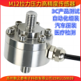 Pressure force sensor, twin screw M12, high-precision weighing detection, membrane box type push pull gravity sensor