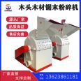 1200 Hammer Blade Sawdust Crushing Equipment, Wood Chip Eucalyptus Bark Crusher, Large Sales Call Discount