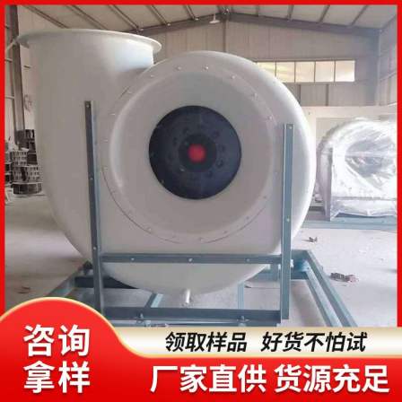 Yang Ye's energy-saving fiberglass fan centrifugal environmental protection explosion-proof variable frequency customized fan