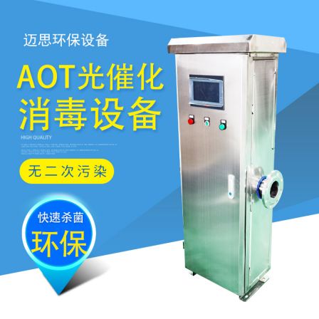 AOT photocatalytic ultraviolet disinfection equipment titanium dioxide sterilizer supports customization