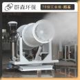 Environmental Protection Dust and Mist Removal Gun Factory Coal Shed Sanitation Dust Removal Gun with Long Range and Ultra Fine Mist Fast Dust and Mist Reduction Gun