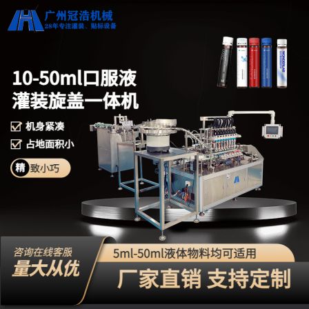 Q bottle plastic bottle oral liquid filling machine 5-50ml liquid filling and capping integrated machine production line fully automatic