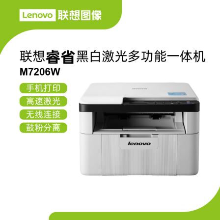 Lenovo M7206W black and white laser wireless WiFi printing multifunctional all-in-one machine for home and commercial office use