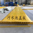 Industrial Cesspit cover plate Exhaust gas treatment plant Arch FRP cover plate anti-corrosion and flame retardant